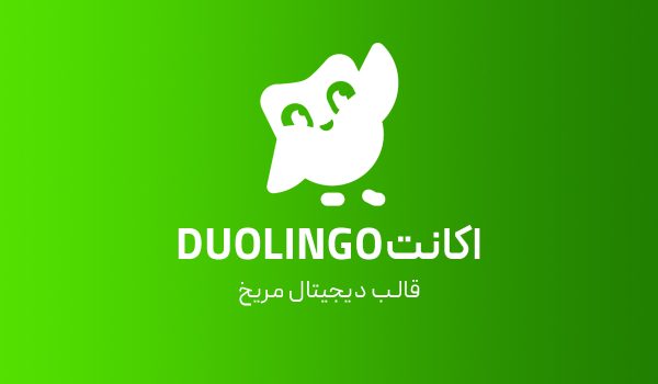 اکانت Duolingo