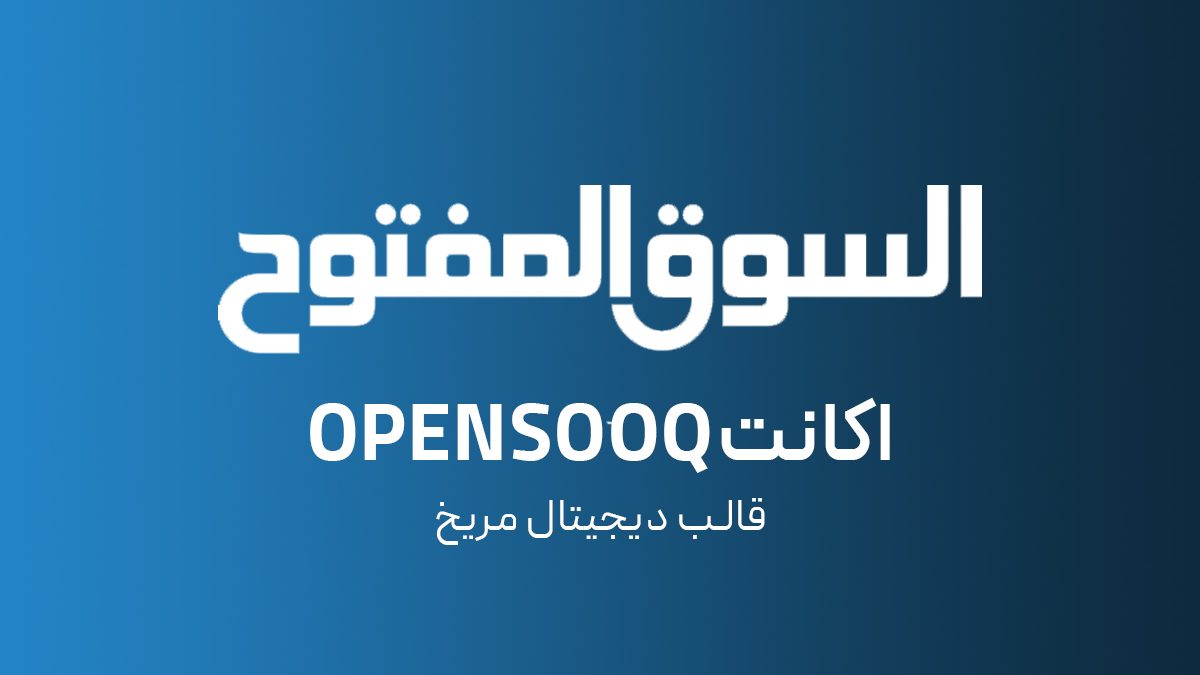 اکانت Opensooq