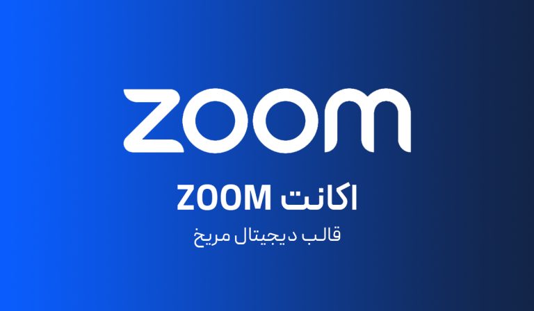 اکانت Zoom