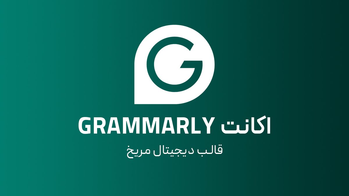 اکانت Grammarly
