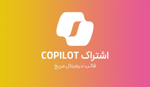 اشتراک اکانت Microsoft Copilot