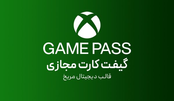 گیفت کارت Xbox Game Pass