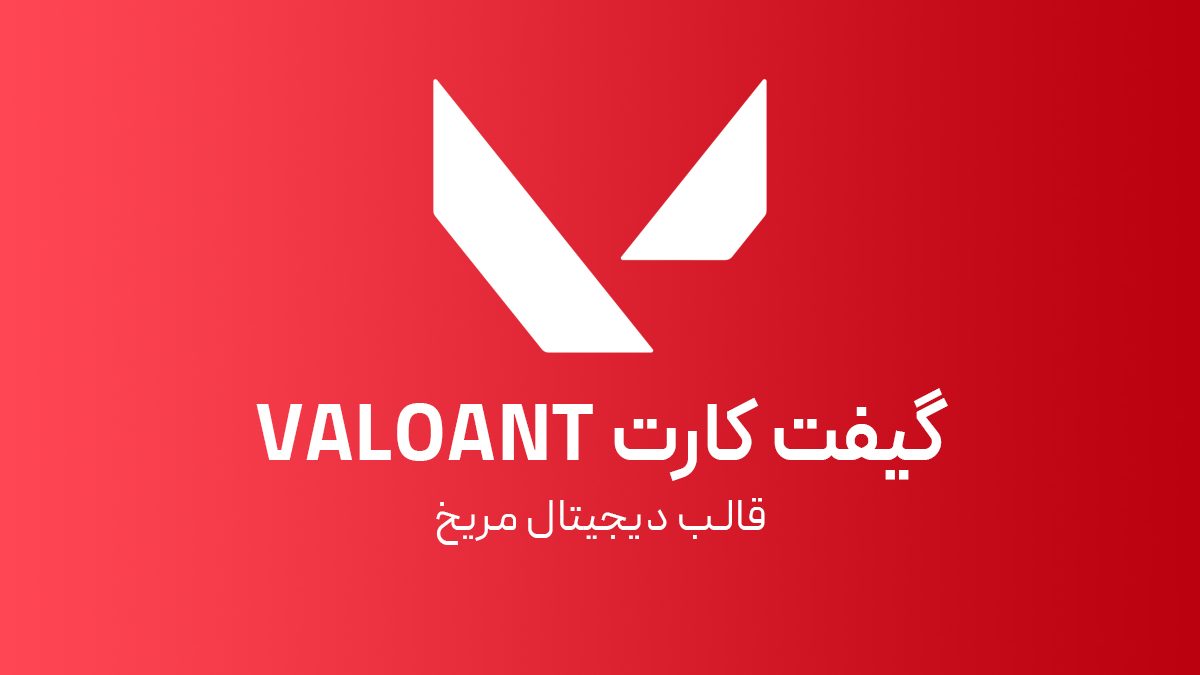 گیفت کارت ولورانت