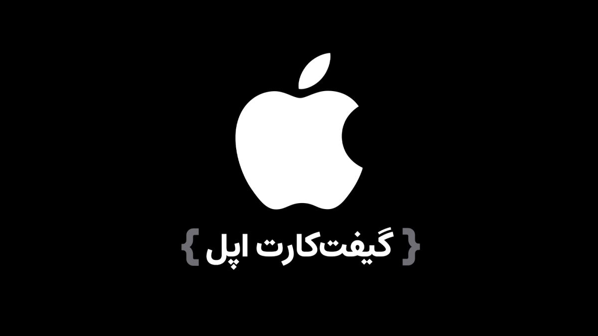 گیفتکارت اپل(آمریکا)200دلار